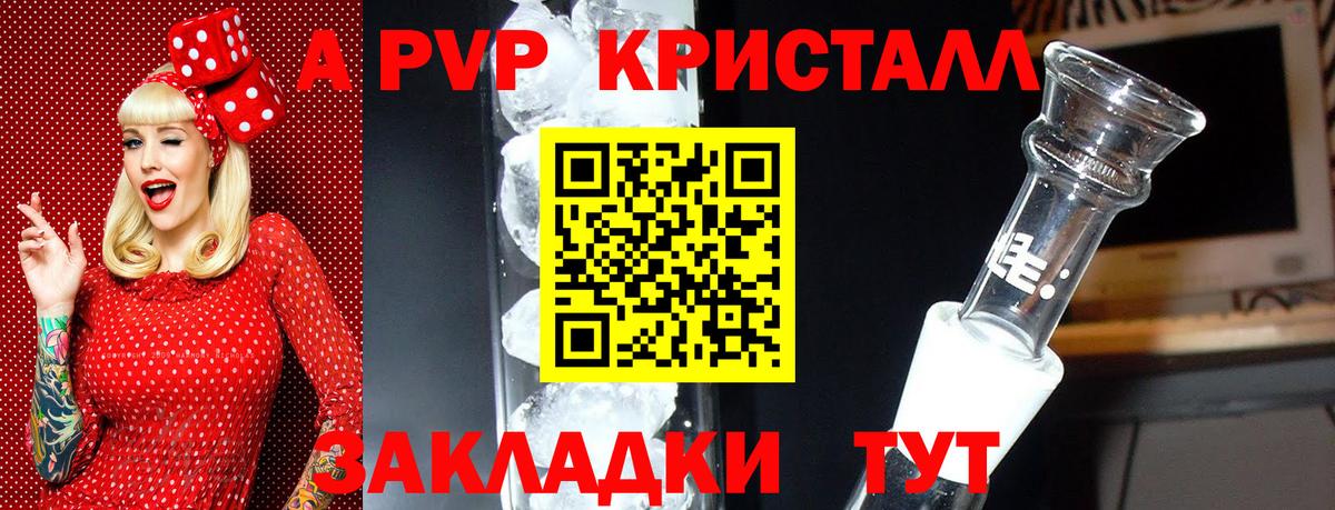 A-PVP СК  Вход с VPN  Коломна  A PVP Crystall 