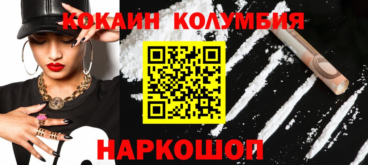 Коломна  COCAIN Колумбийский  Cocaine 98%  Вход с VPN 