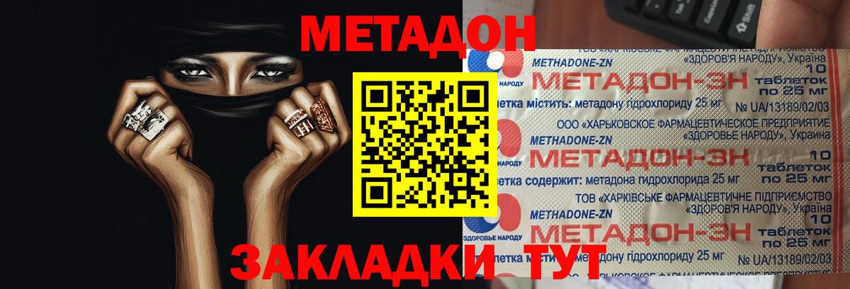 Метадон methadone Коломна