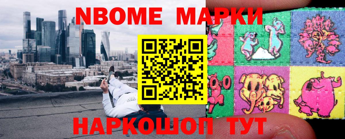 Марки N-bome 1,8мг Коломна