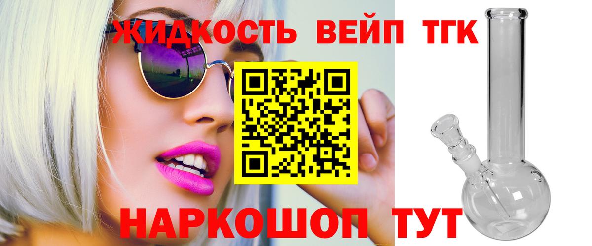 Дистиллят ТГК вейп с тгк Коломна